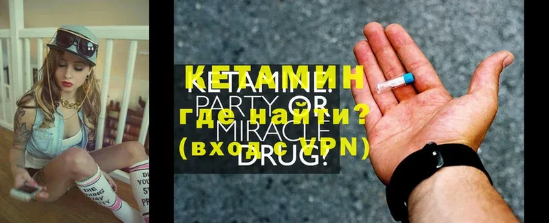 где найти   Шелехов  КЕТАМИН ketamine 